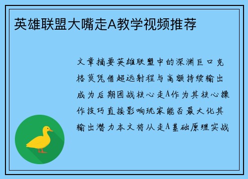 英雄联盟大嘴走A教学视频推荐