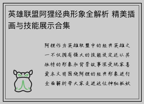 英雄联盟阿狸经典形象全解析 精美插画与技能展示合集