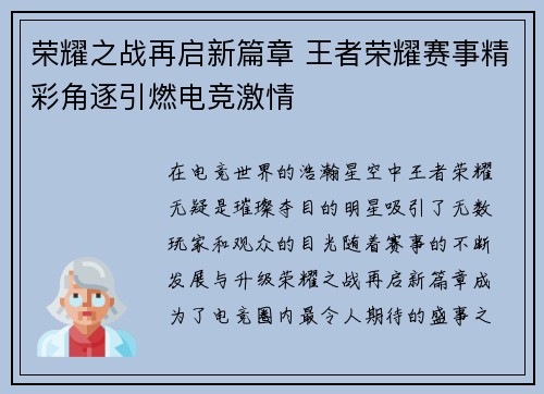荣耀之战再启新篇章 王者荣耀赛事精彩角逐引燃电竞激情