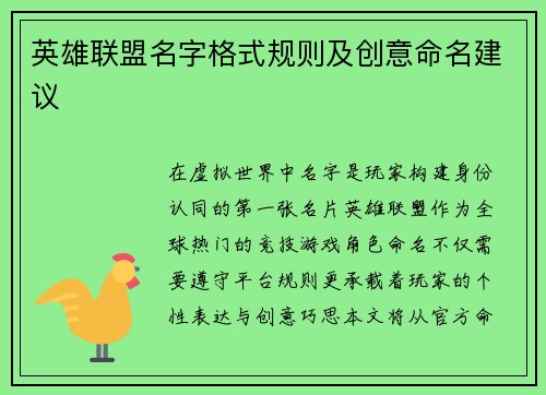 英雄联盟名字格式规则及创意命名建议
