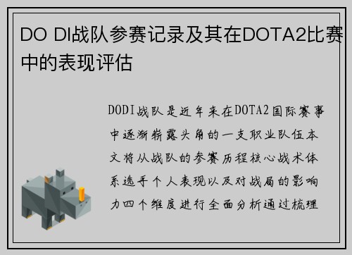 DO DI战队参赛记录及其在DOTA2比赛中的表现评估